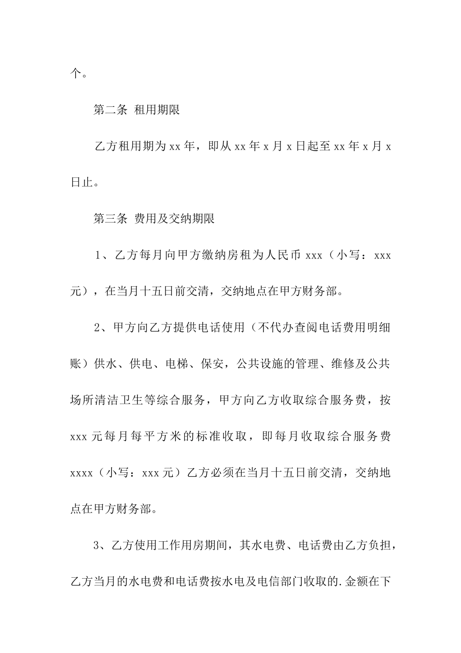 办公用租房合同_第2页