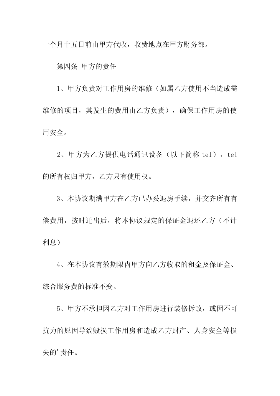 办公用租房合同_第3页