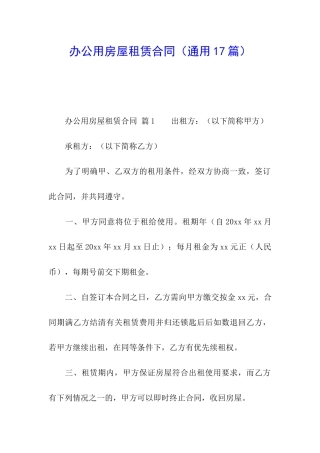 办公用房屋租赁合同