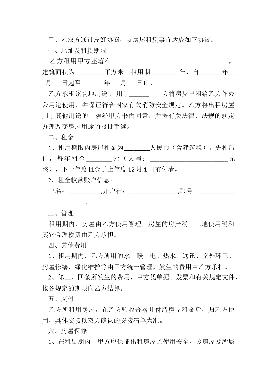 办公用房租赁合同范本-租赁合同-_第2页