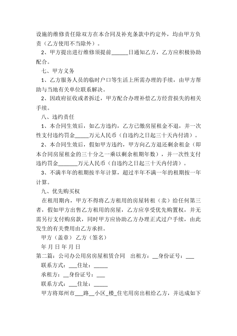 办公用房租赁合同范本-租赁合同-_第3页