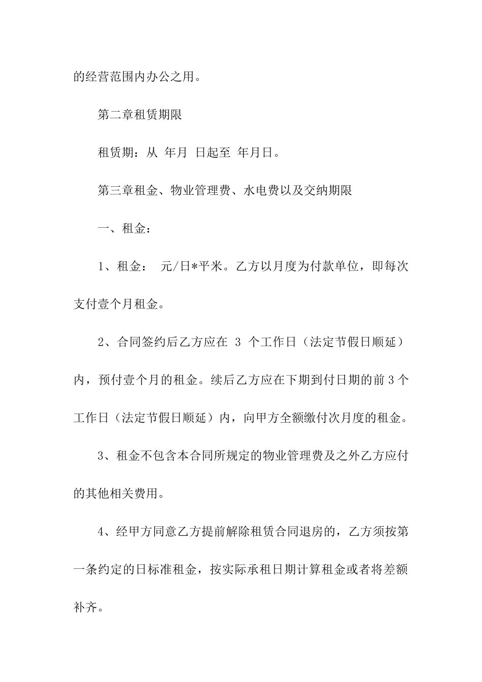 办公租房合同-_第2页