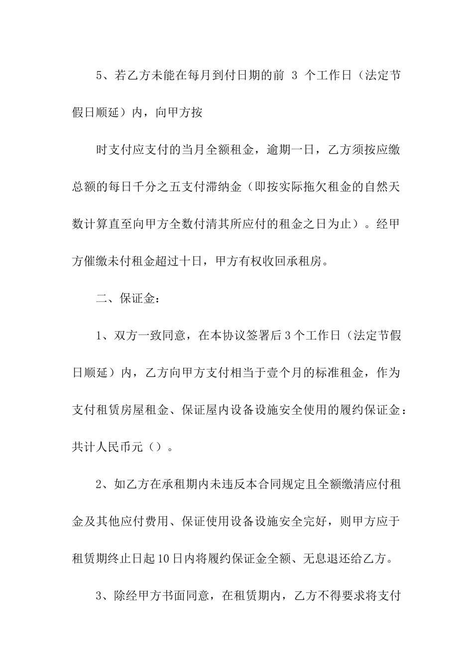 办公租房合同-_第3页