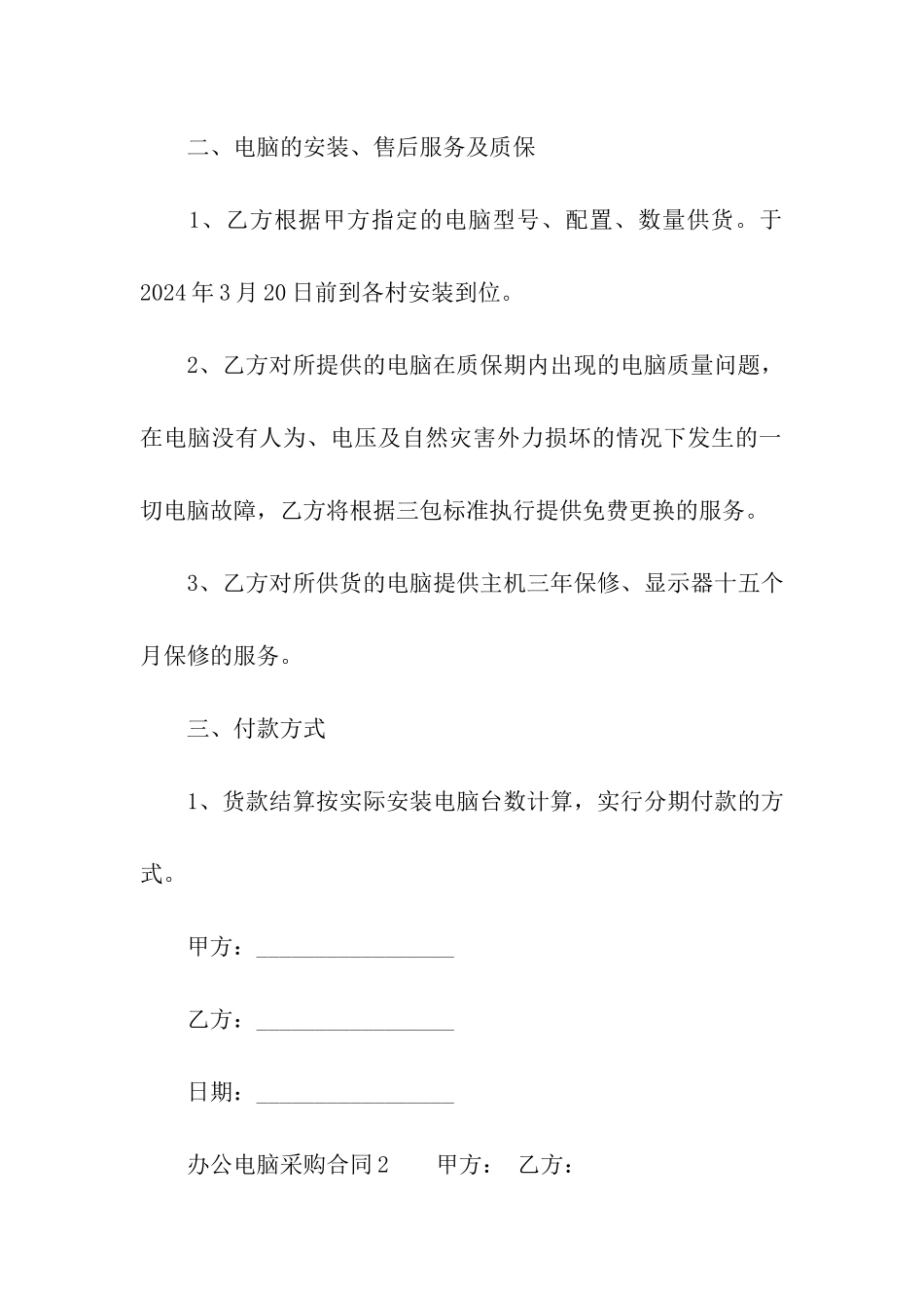 办公电脑采购合同_第2页