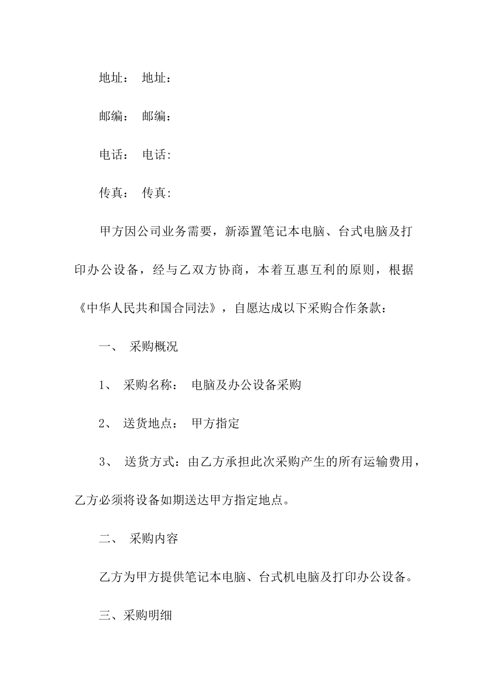 办公电脑采购合同_第3页
