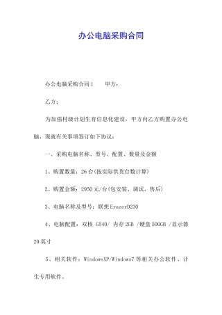 办公电脑采购合同