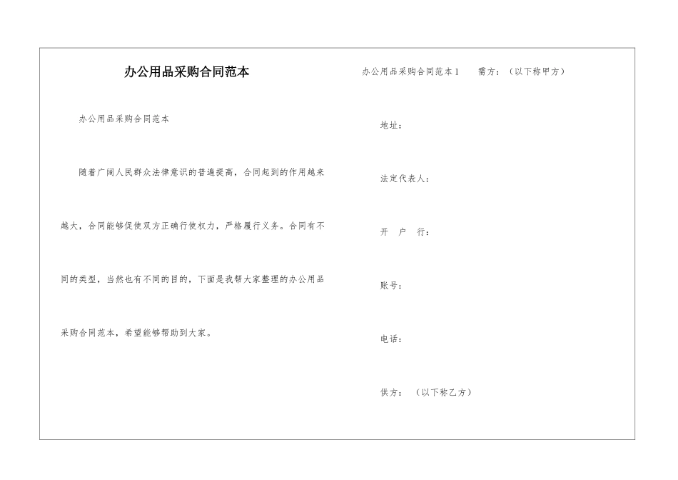 办公用品采购合同范本_第1页
