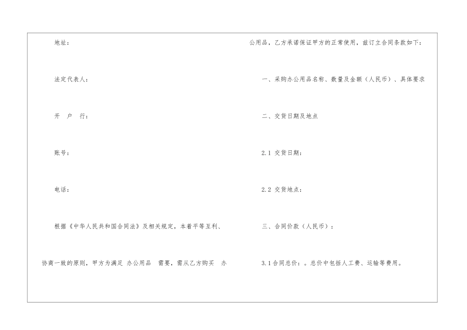 办公用品采购合同范本_第2页