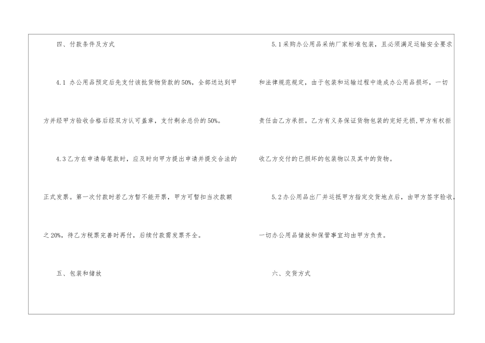 办公用品采购合同范本_第3页