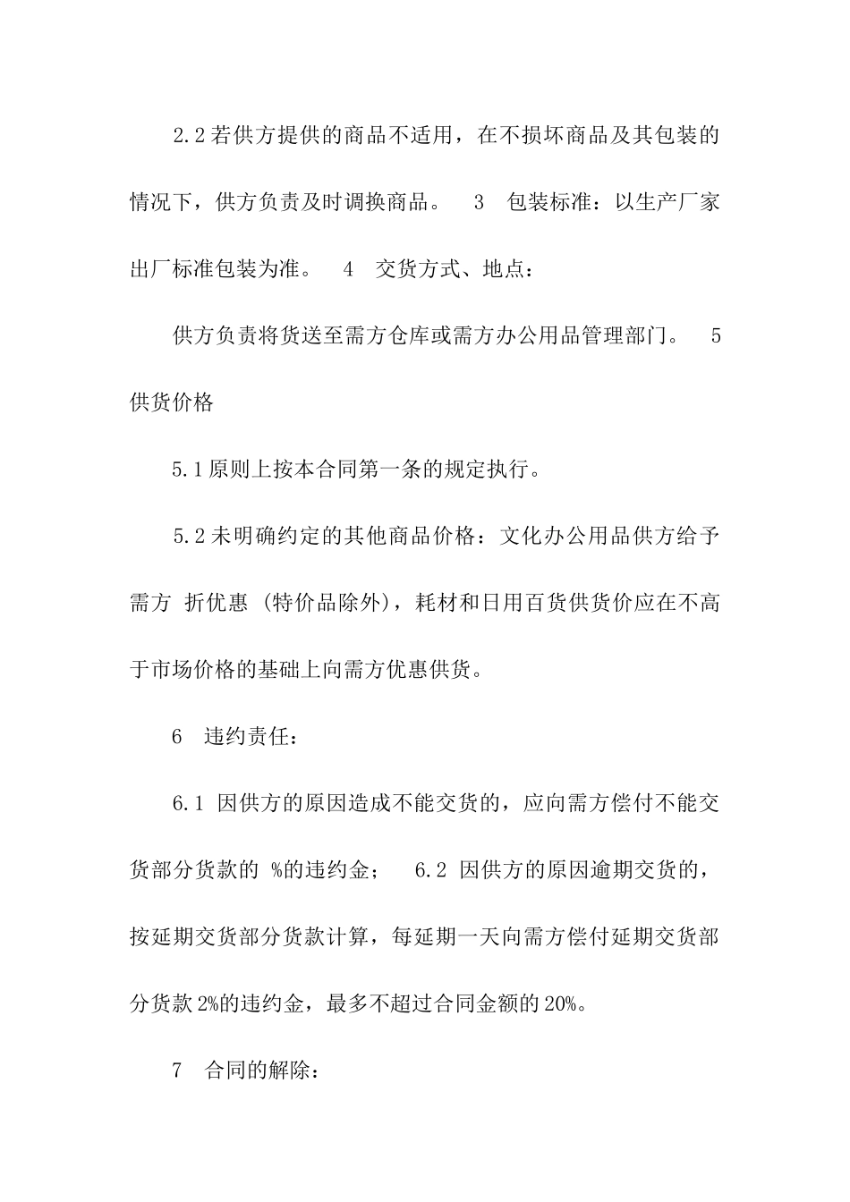 办公用品采购合同范本8篇_第2页