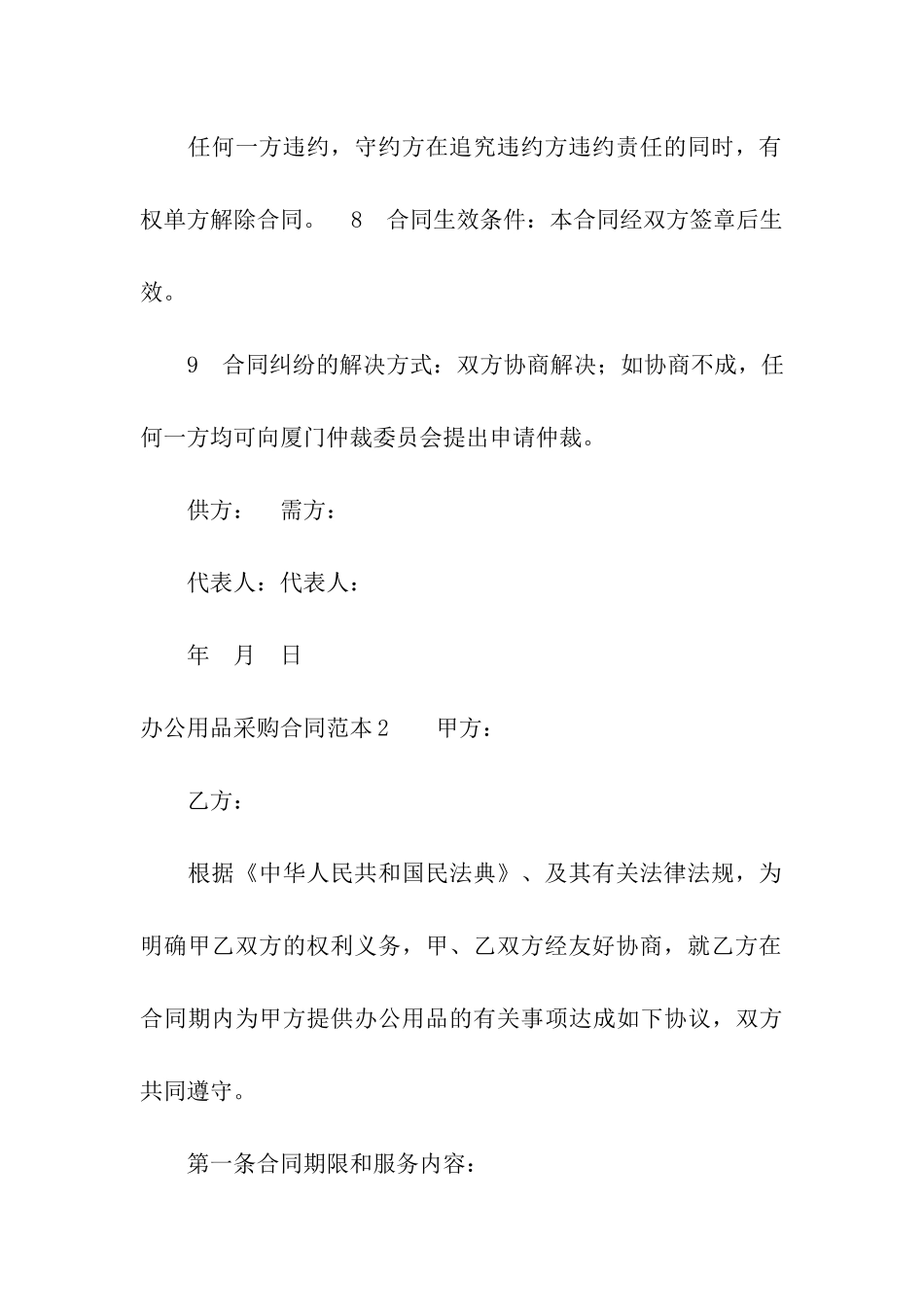 办公用品采购合同范本8篇_第3页