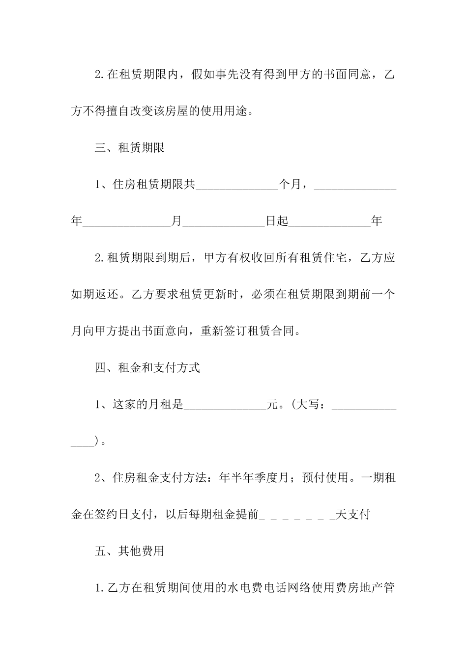 办公租房合同(14篇)_第2页