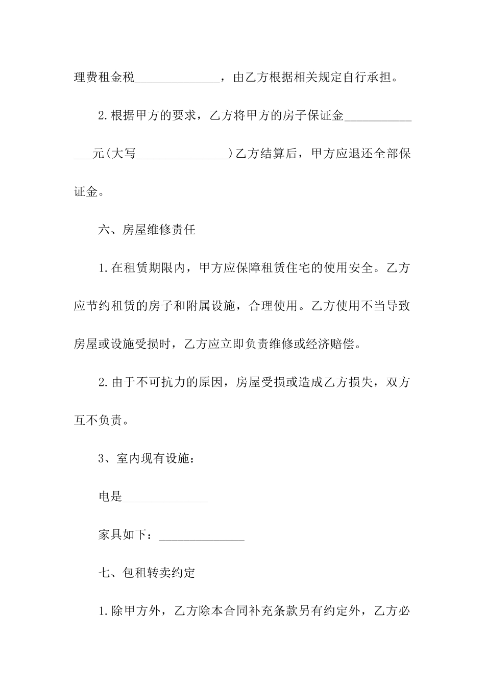 办公租房合同(14篇)_第3页