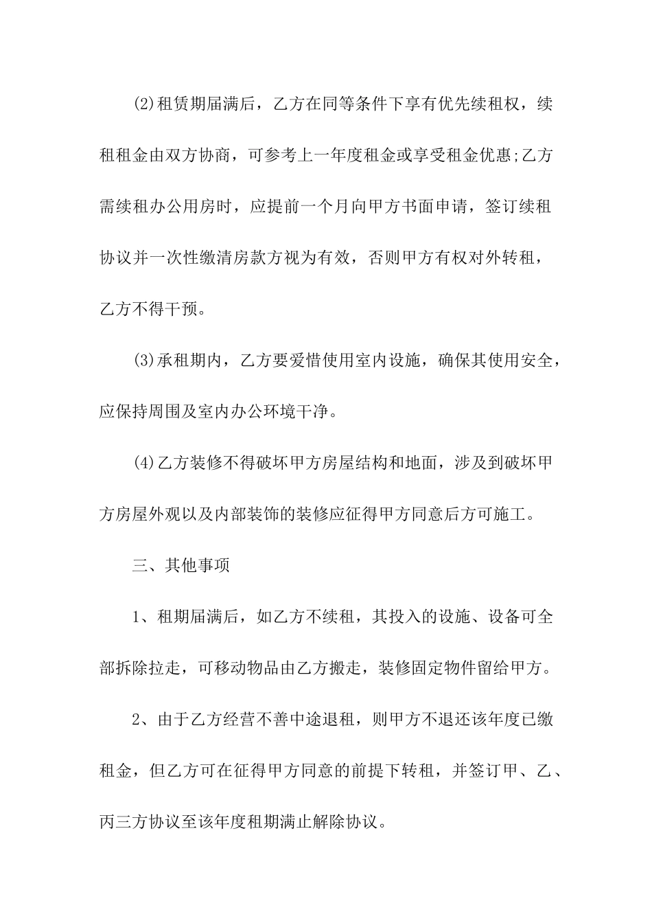 办公租房合同_第3页