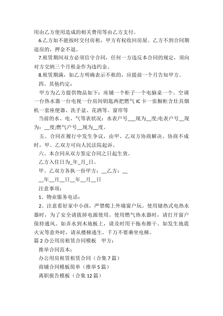 办公用房租赁租赁合同_第2页