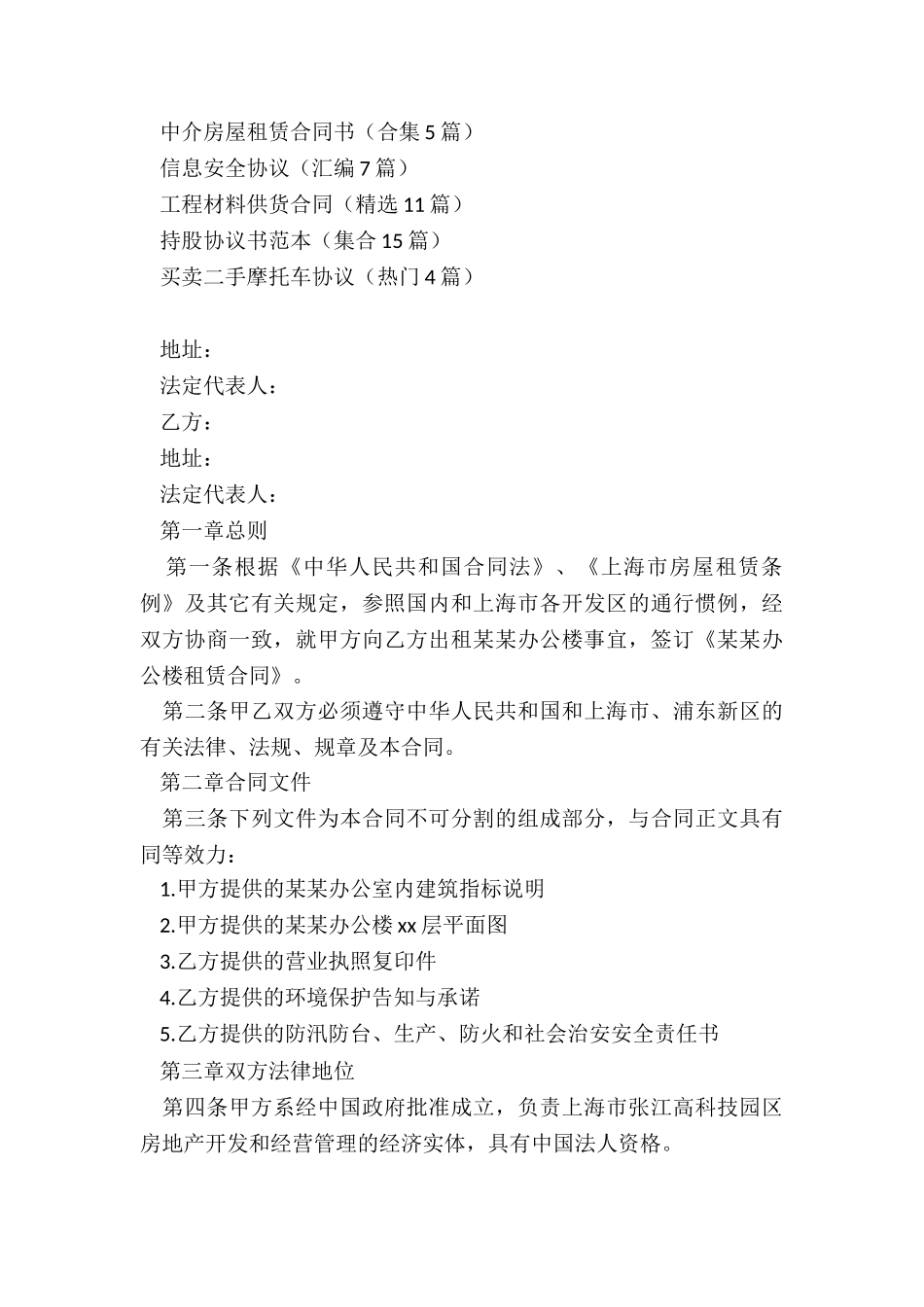 办公用房租赁租赁合同_第3页