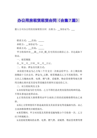 办公用房租赁租赁合同