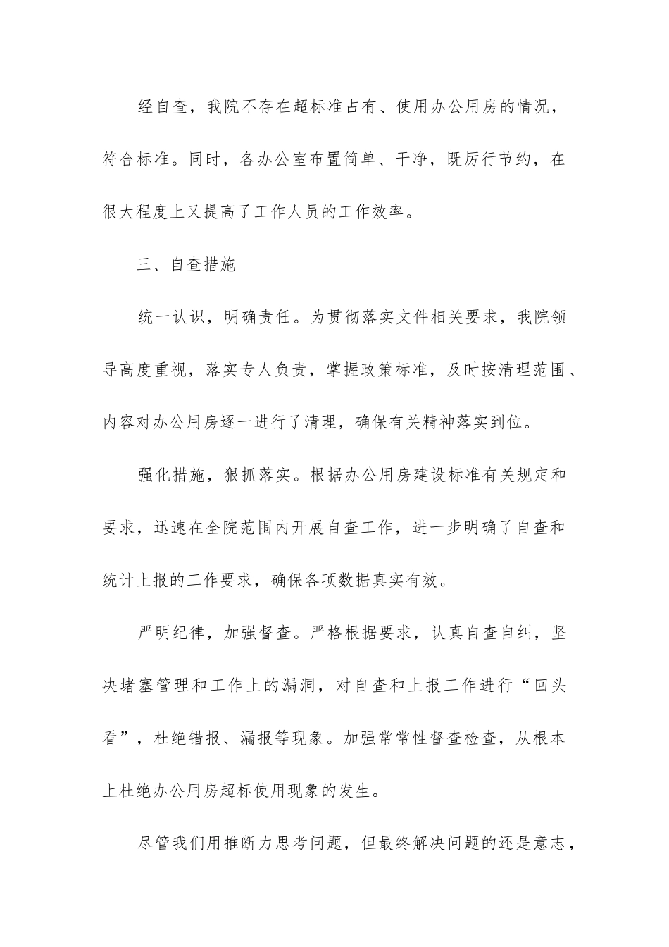 办公用房自查报告_第2页