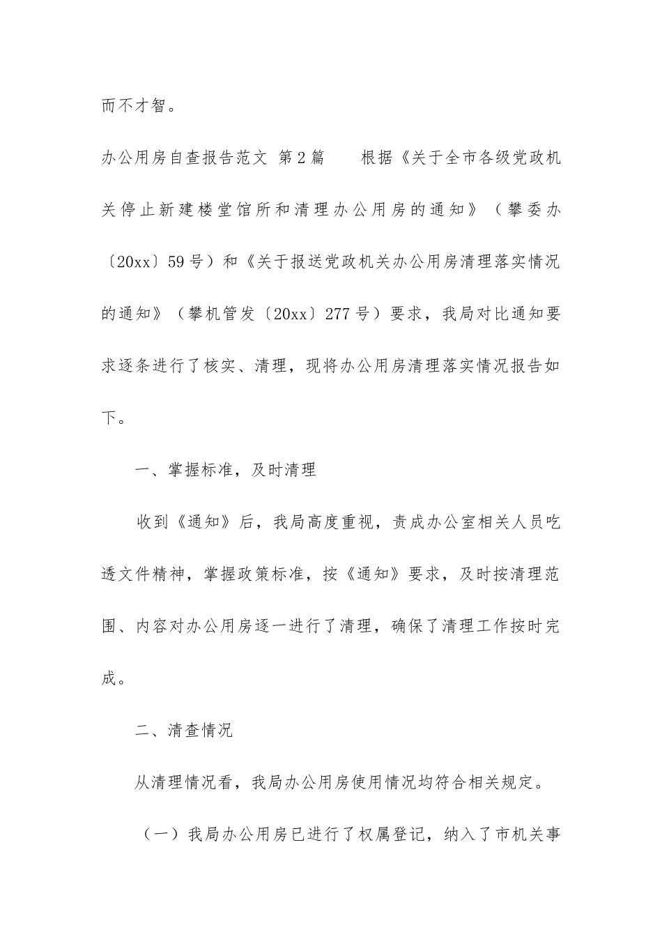 办公用房自查报告_第3页