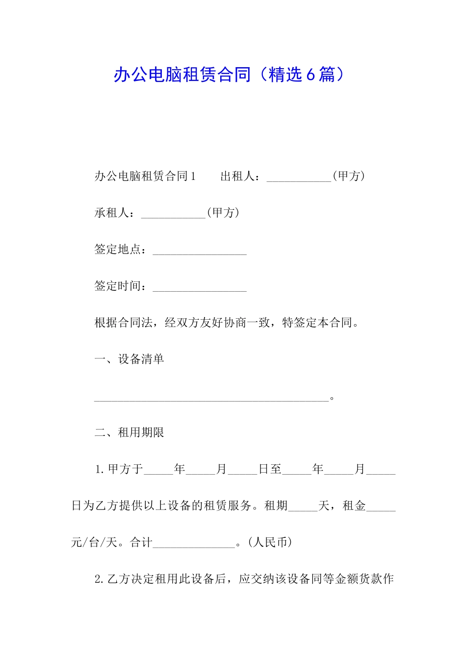 办公电脑租赁合同_第1页