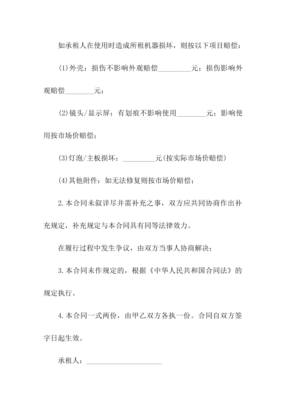 办公电脑租赁合同_第3页