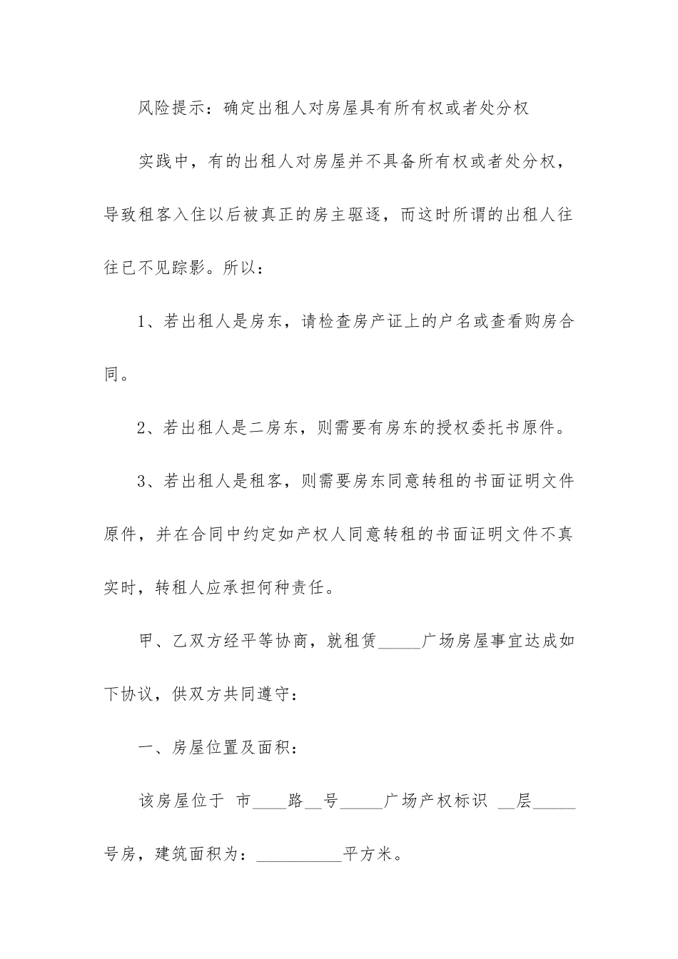 办公租房合同15篇(租房合同编号1865414)_第2页