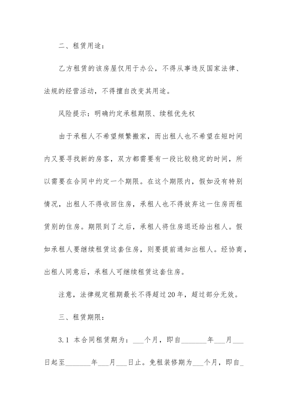 办公租房合同15篇(租房合同编号1865414)_第3页