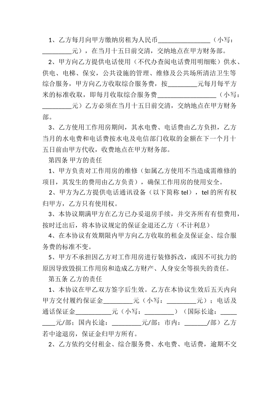 办公的租房合同-租房合同-_第2页