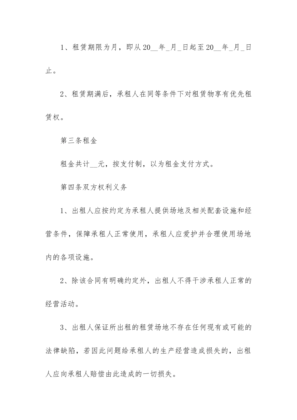 办公的场地租赁合同3篇-租用办公场所合同_第2页