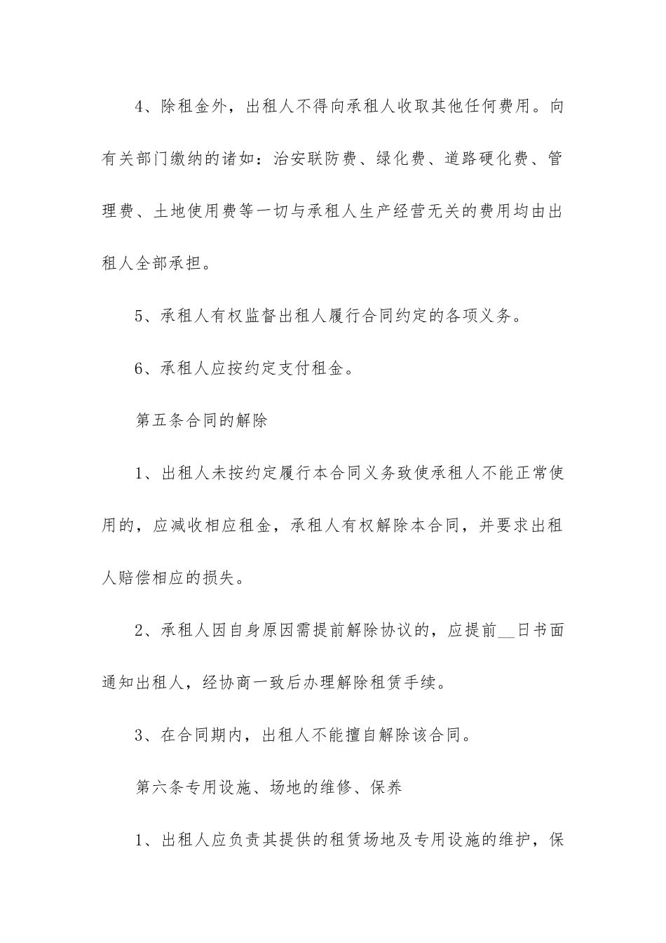 办公的场地租赁合同3篇-租用办公场所合同_第3页