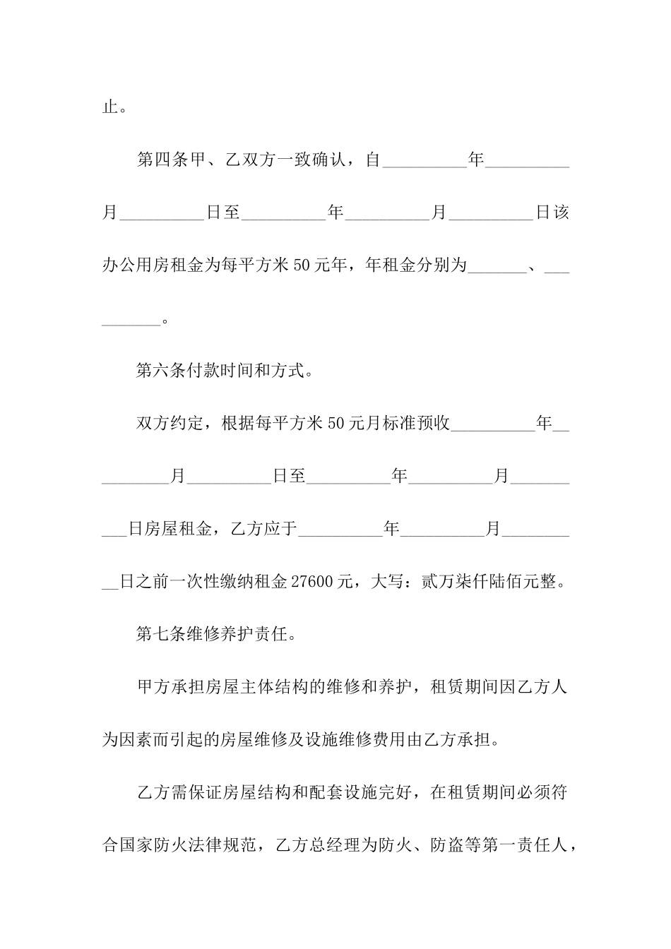 办公租房合同5篇_第2页