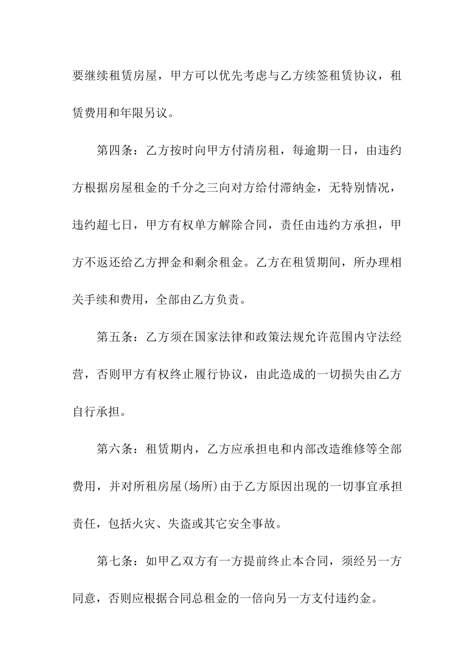 办公租房合同五篇_第2页