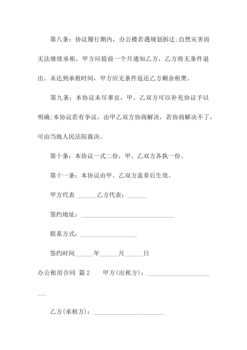 办公租房合同五篇_第3页