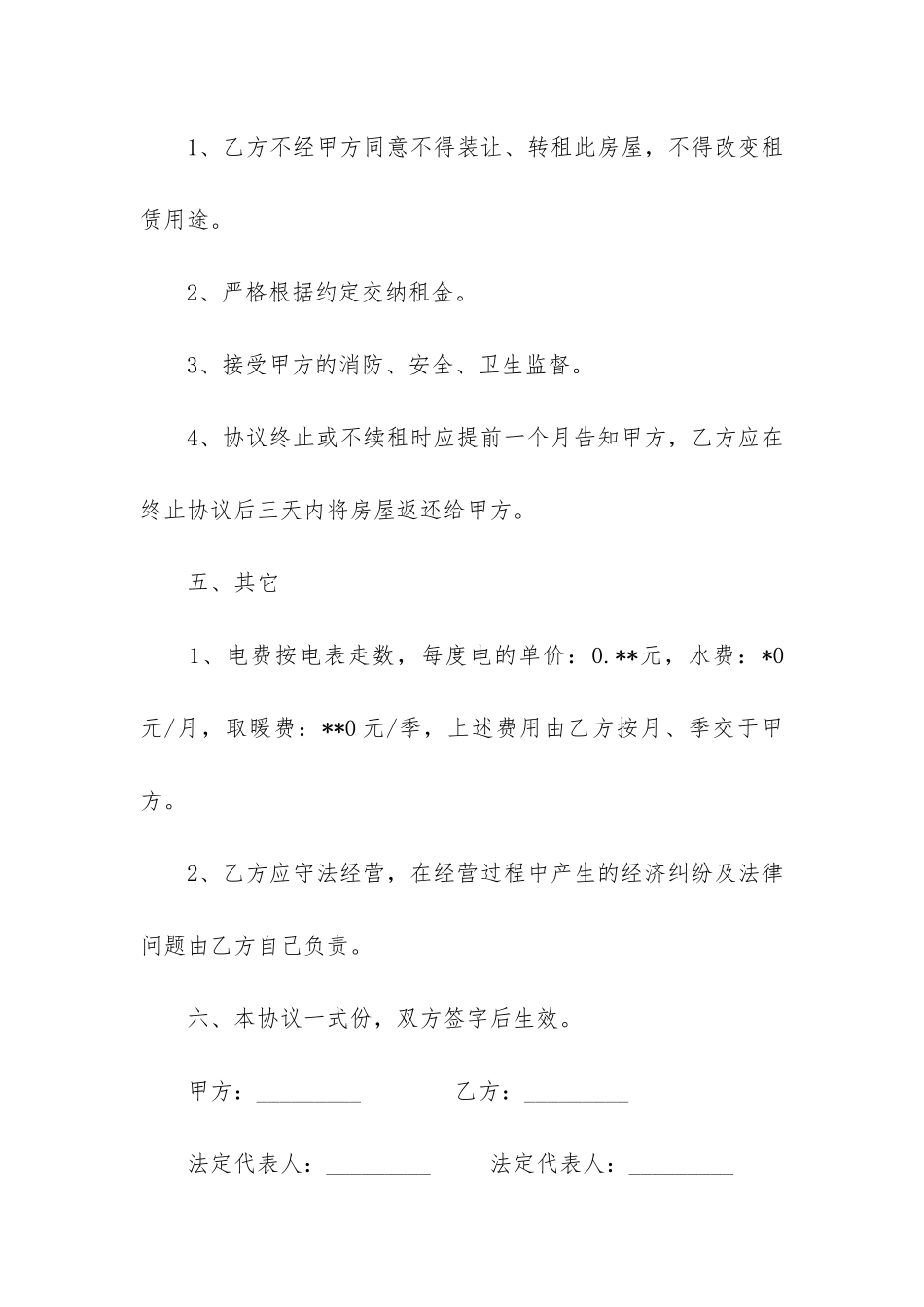 办公租房合同3篇(租房办公合同范本)_第3页