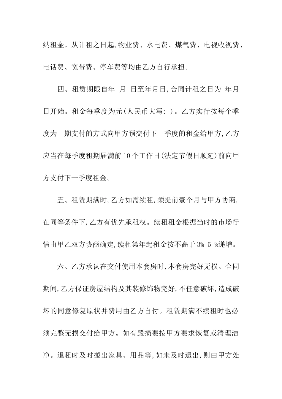 办公租房合同15篇_第2页