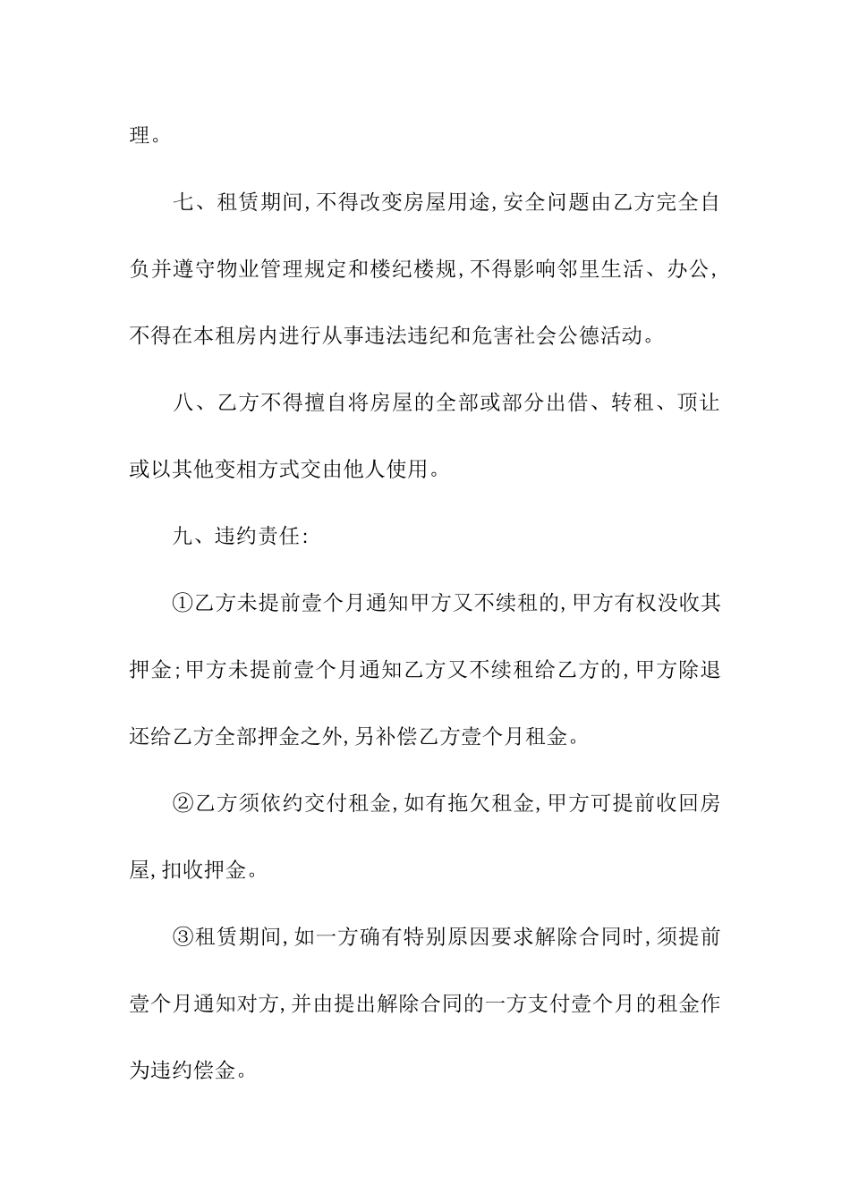 办公租房合同15篇_第3页