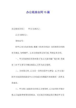 办公租房合同15篇