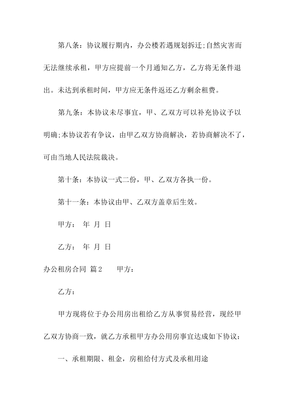 办公租房合同8篇_第3页