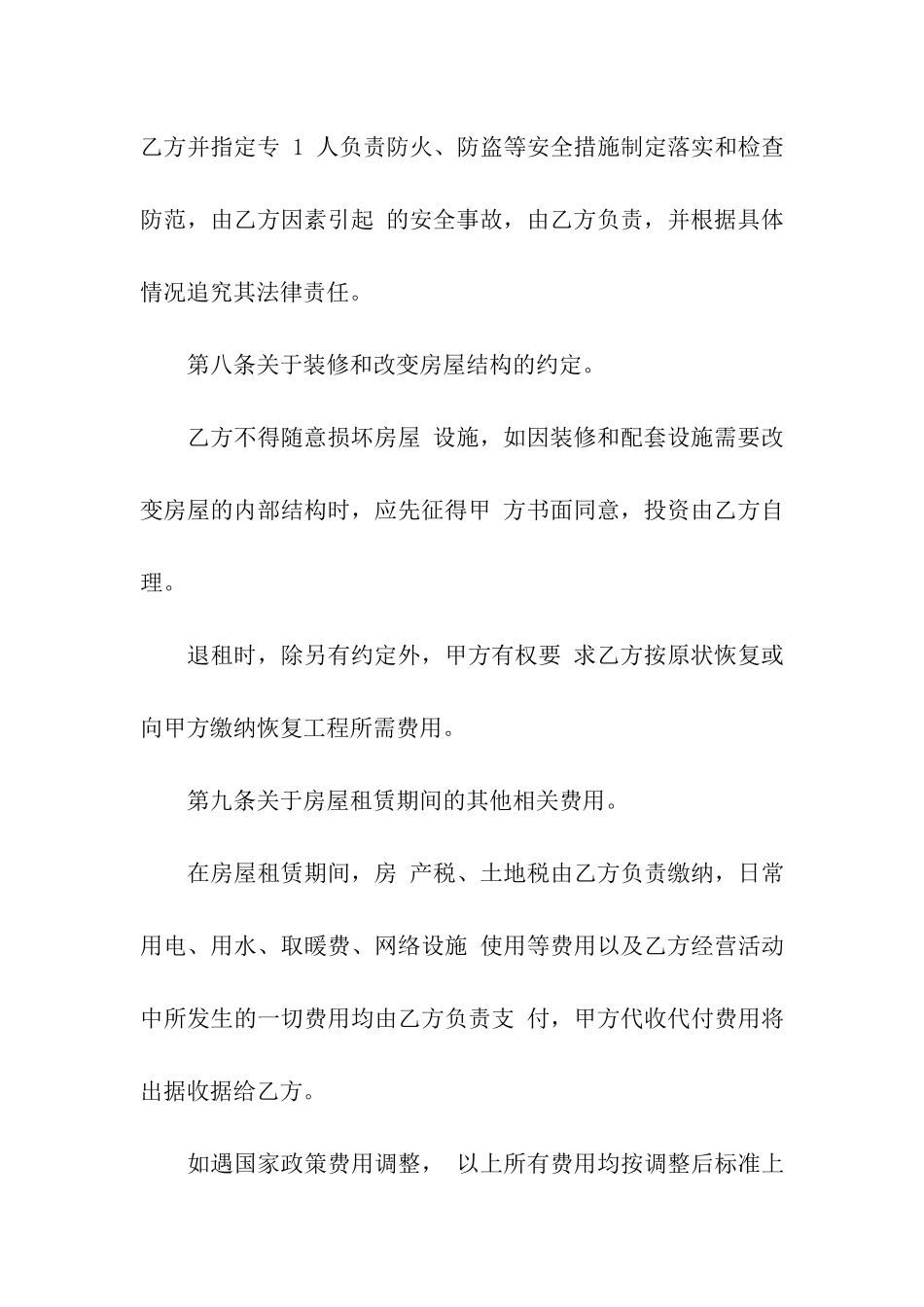 办公租房合同合集七篇_第3页
