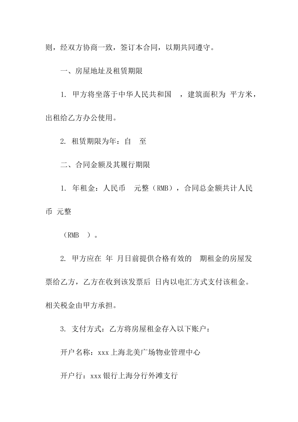 办公租房合同3篇_第2页