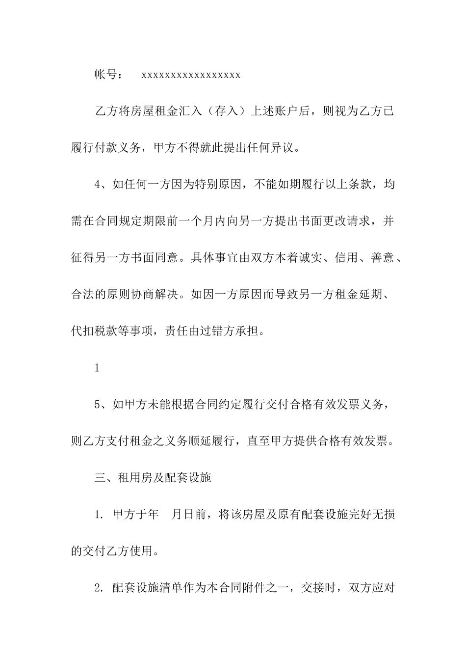 办公租房合同3篇_第3页