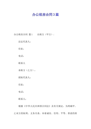 办公租房合同3篇