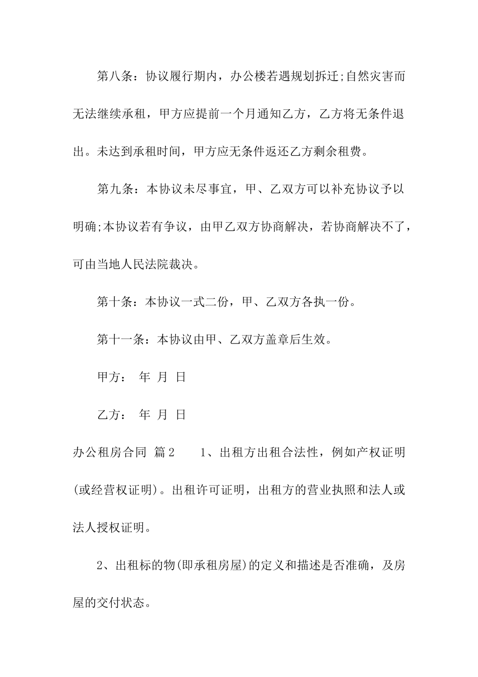 办公租房合同合集八篇_第3页