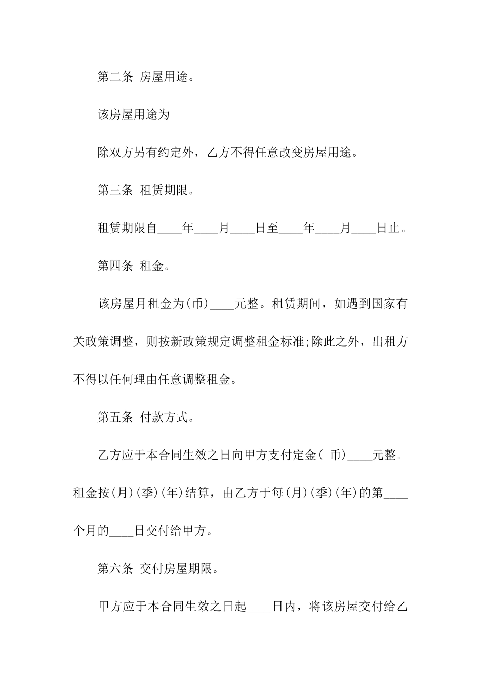 办公租房合同样本_第2页