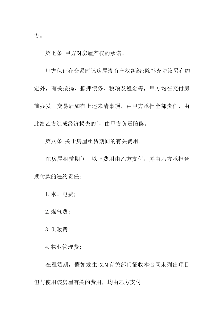 办公租房合同样本_第3页