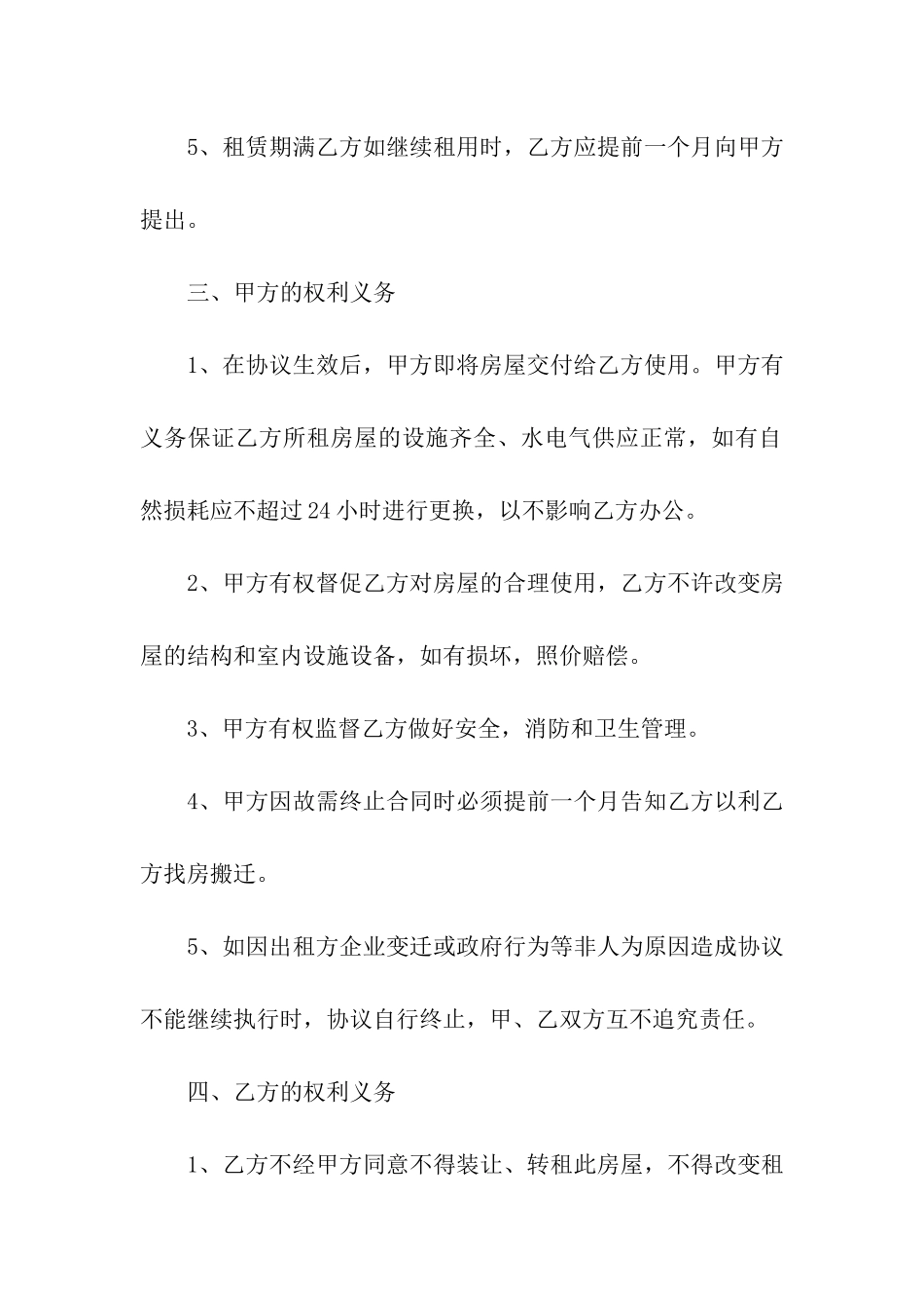 办公租房合同模板合集七篇_第2页