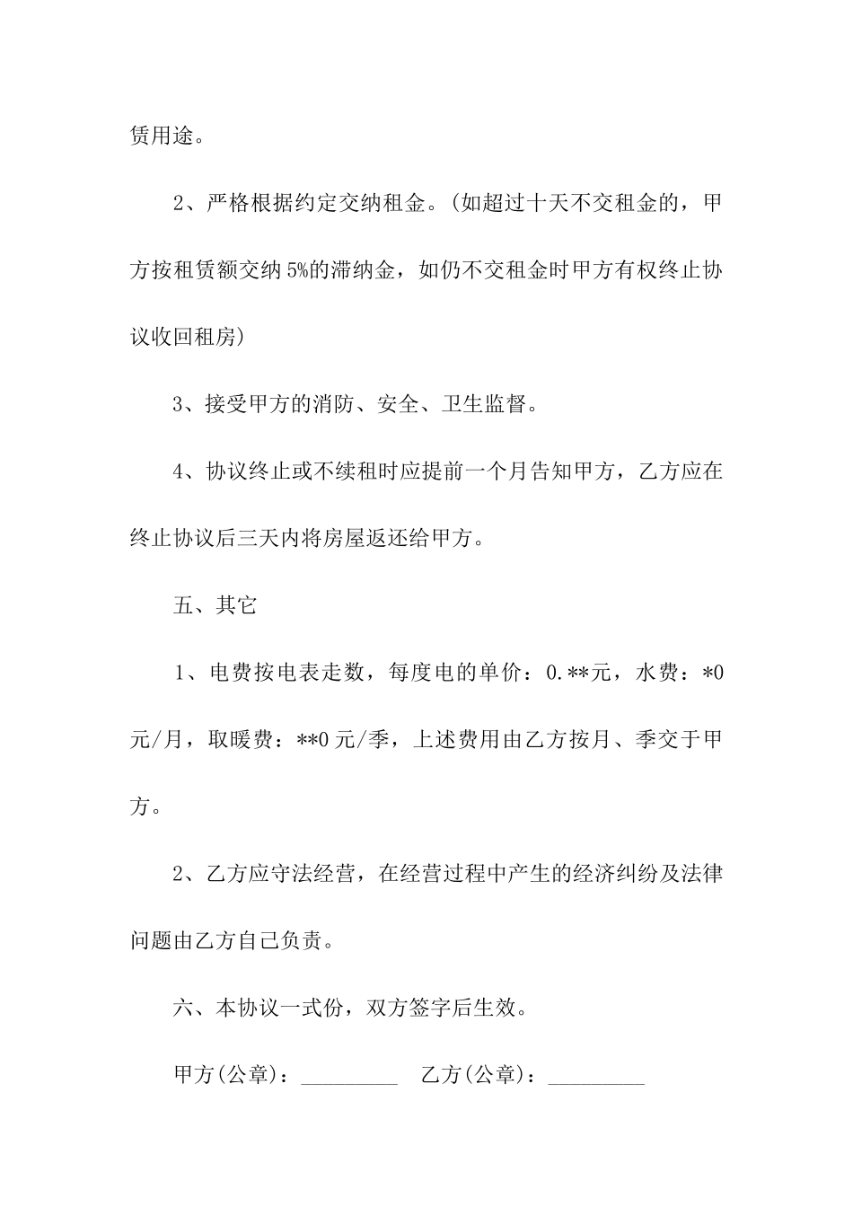 办公租房合同模板合集七篇_第3页