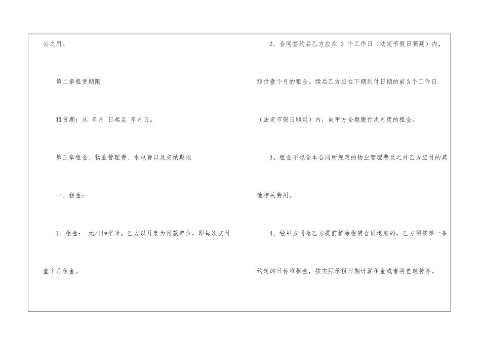 办公租房合同汇总10篇_第2页