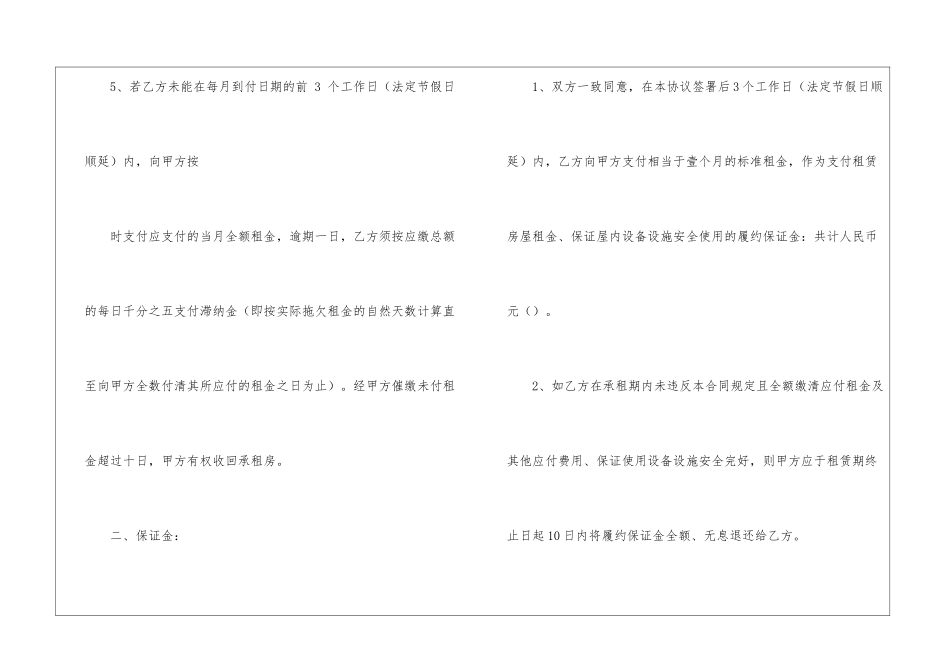 办公租房合同汇总10篇_第3页