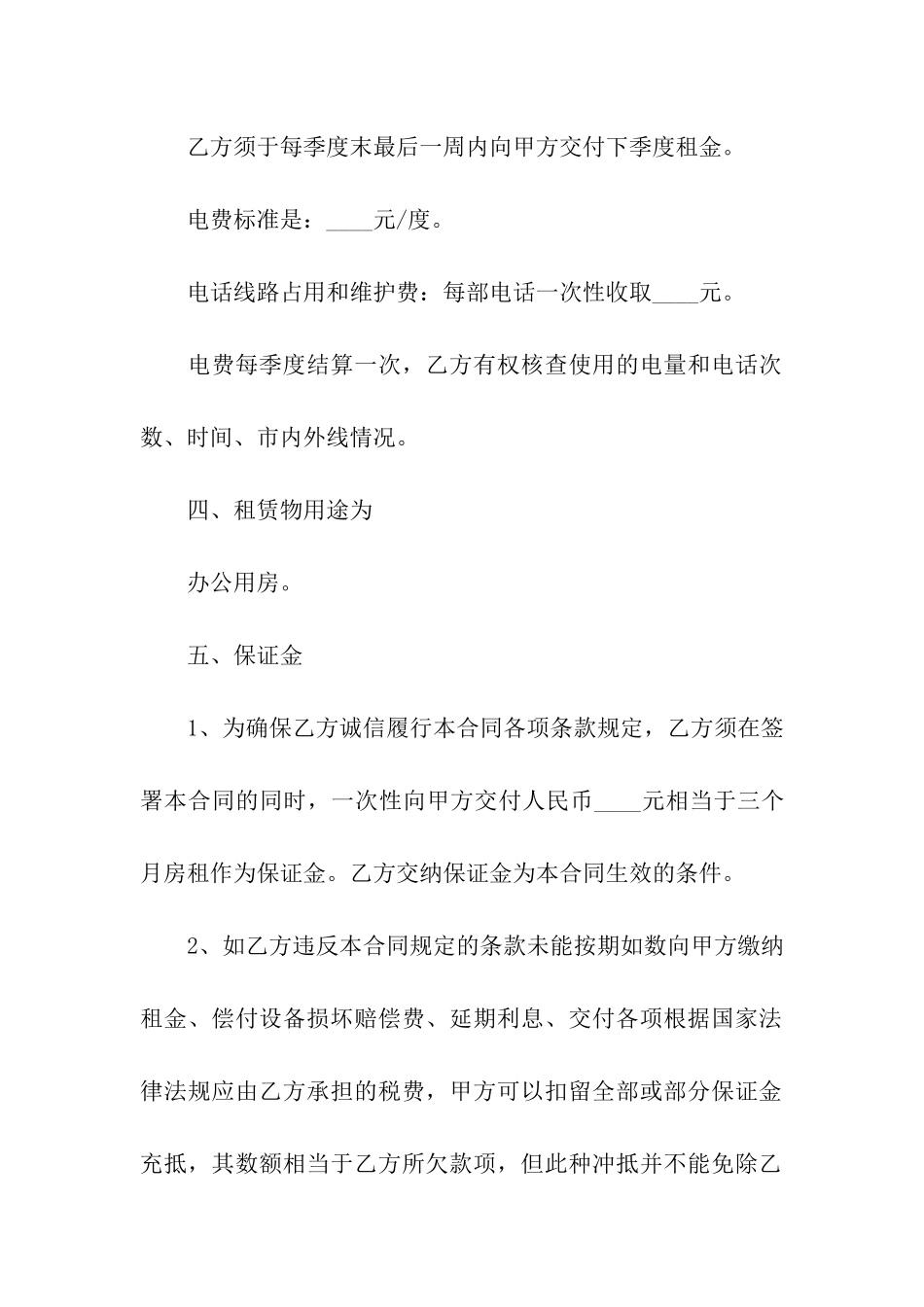 办公租房合同汇总六篇_第2页